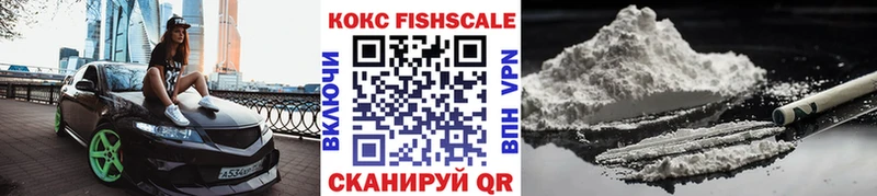 COCAIN FishScale  Плавск 
