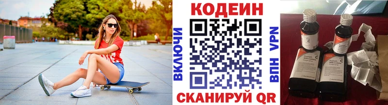 Codein напиток Lean (лин)  Плавск 